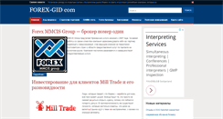 Desktop Screenshot of forex-gid.com